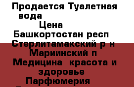 Продается Туалетная вода Eclat Homme Sport › Цена ­ 750 - Башкортостан респ., Стерлитамакский р-н, Мариинский п. Медицина, красота и здоровье » Парфюмерия   . Башкортостан респ.